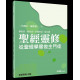 聖經靈修：從聖經學習做主門徒-二年讀完一遍聖經(二下) ~ 傳道書、歷史書、其他書信、啟示錄